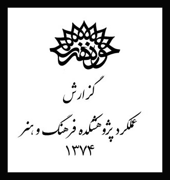 گزارش.jpgپژوهشکده.jpg-4